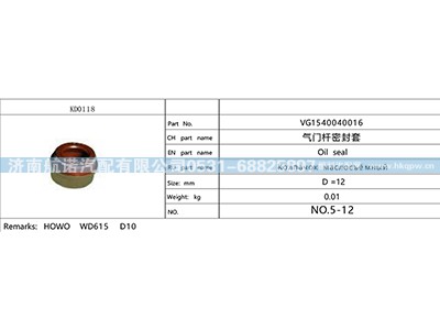 VG1540040016,,济南航诺汽配有限公司