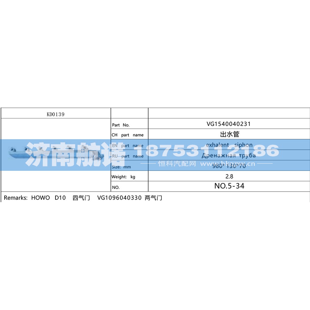 VG1540040231,,济南航诺汽配有限公司