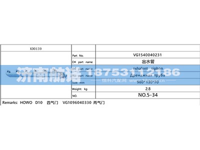 VG1540040231,,济南航诺汽配有限公司