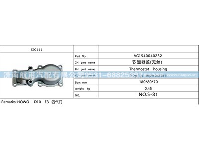 VG1540040232,,济南航诺汽配有限公司