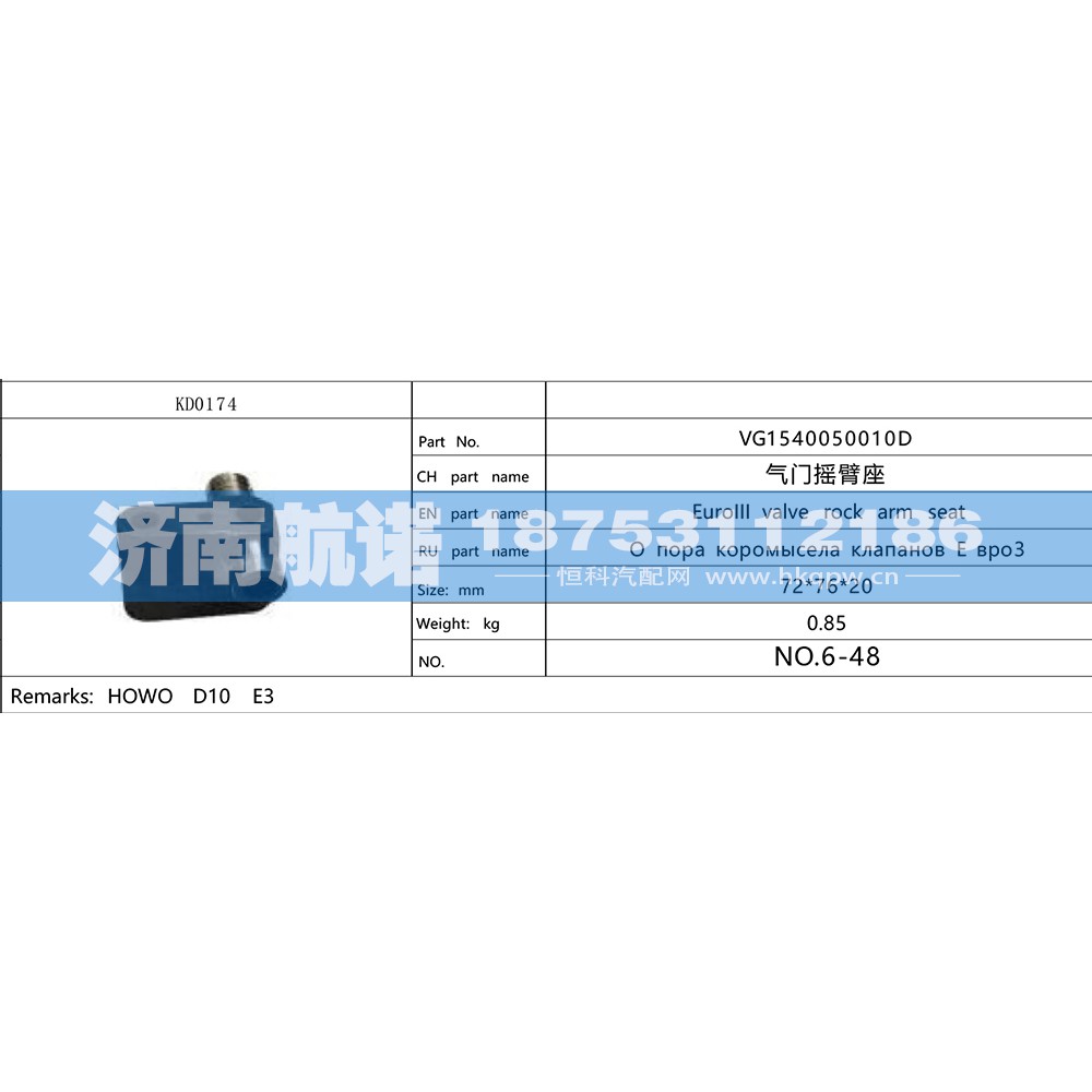 VG1540050010,,济南航诺汽配有限公司