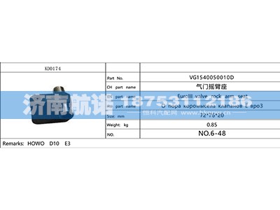 VG1540050010,,济南航诺汽配有限公司