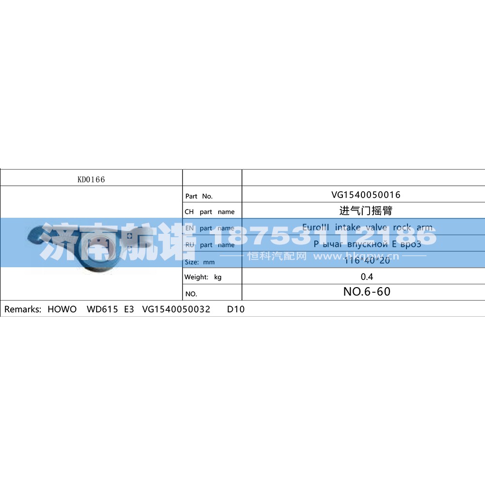 VG1540050016,,济南航诺汽配有限公司