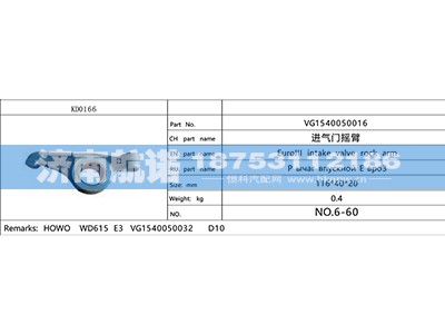 VG1540050016,,济南航诺汽配有限公司
