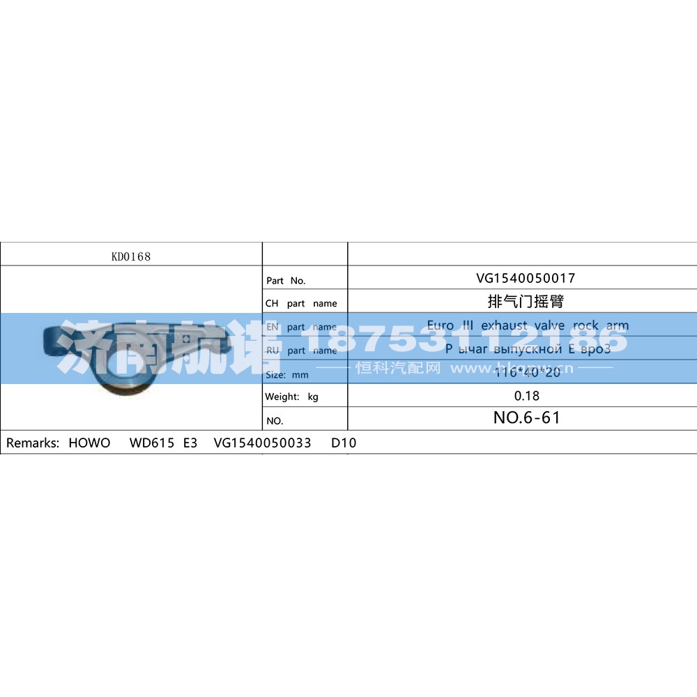 VG1540050017,,济南航诺汽配有限公司