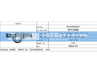 VG1540050017,,济南航诺汽配有限公司