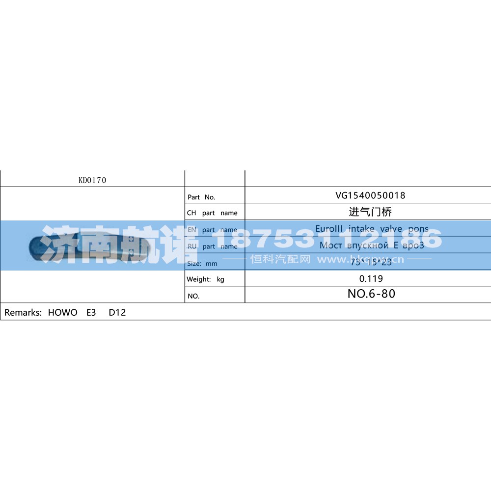 VG1540050018,,济南航诺汽配有限公司