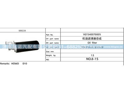 VG1540070005,,济南航诺汽配有限公司