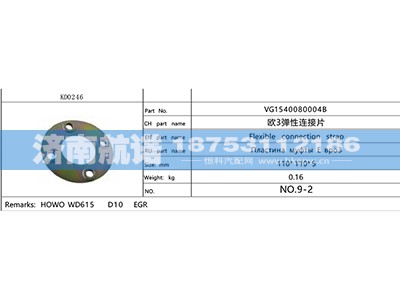 VG1540080004,,济南航诺汽配有限公司