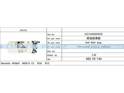 VG1540080030,,济南航诺汽配有限公司
