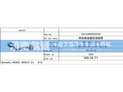 VG1540080065,,济南航诺汽配有限公司