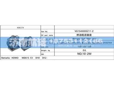 VG1540080211-Z,,济南航诺汽配有限公司