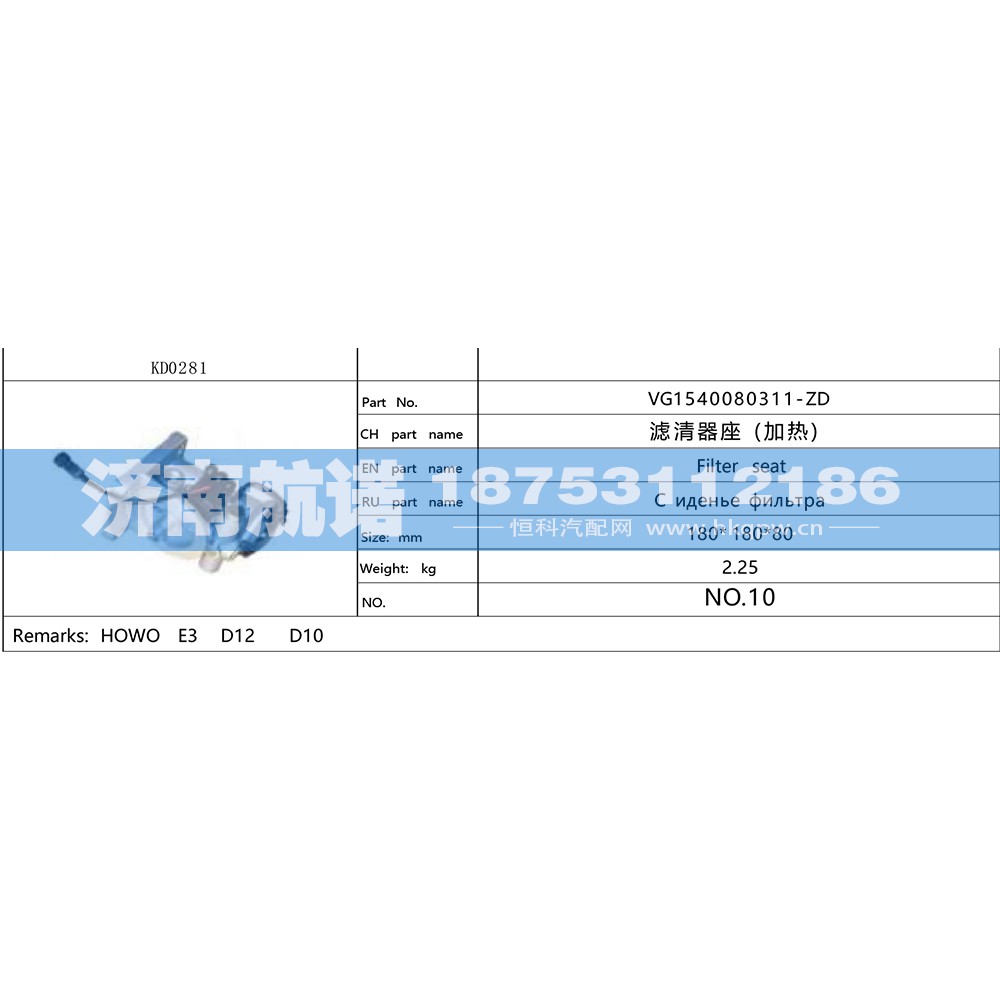 VG1540080311-ZD,,济南航诺汽配有限公司