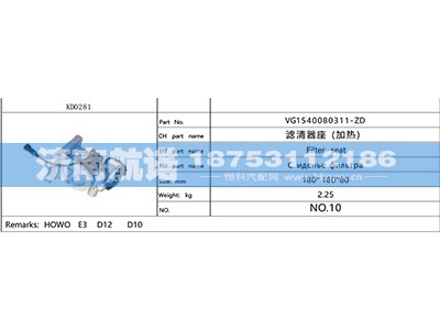 VG1540080311-ZD,,济南航诺汽配有限公司
