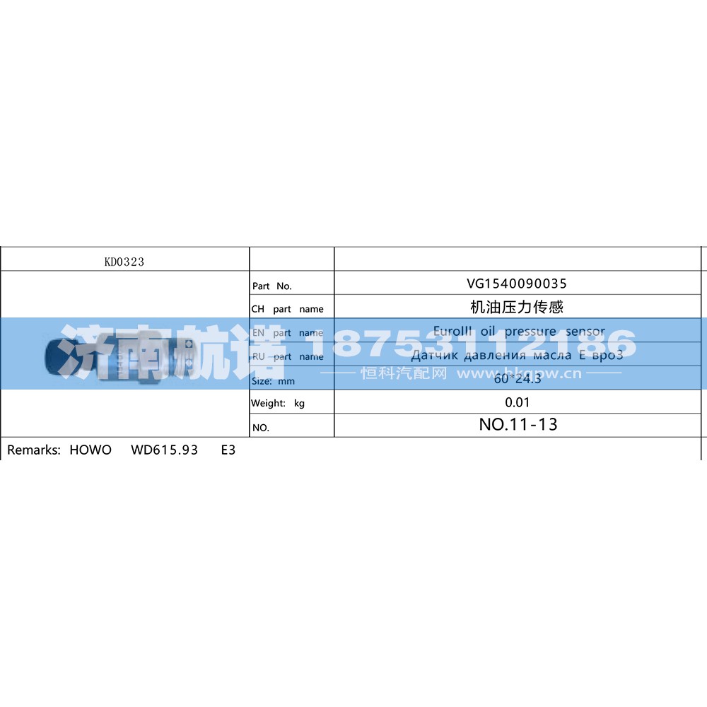 VG1540090035,,济南航诺汽配有限公司