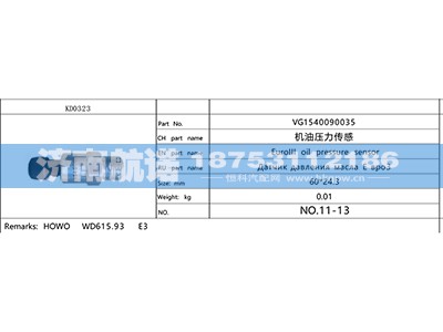 VG1540090035,,济南航诺汽配有限公司