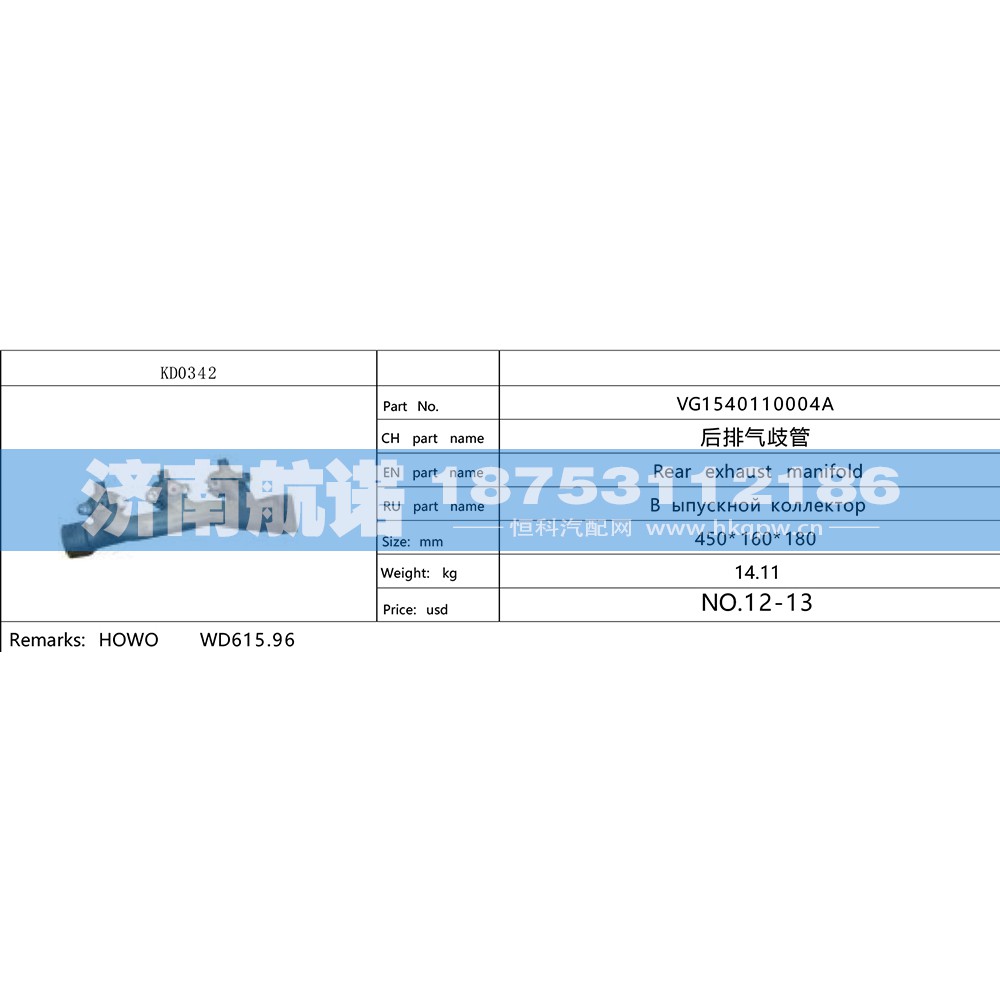 VG1540110004,,济南航诺汽配有限公司