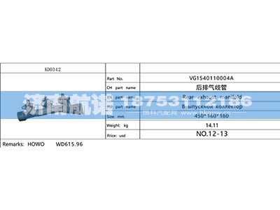 VG1540110004,,济南航诺汽配有限公司