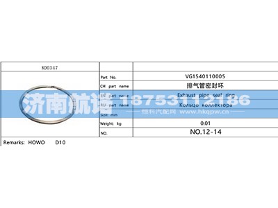 VG1540110005,,济南航诺汽配有限公司