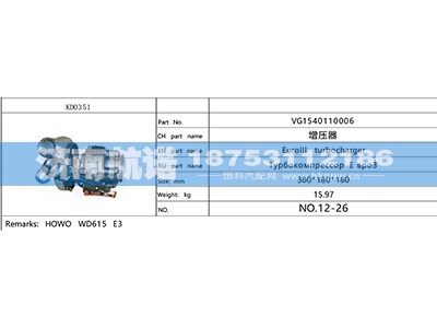 VG1540110006,,济南航诺汽配有限公司