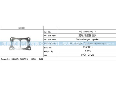 VG1540110017,,济南航诺汽配有限公司