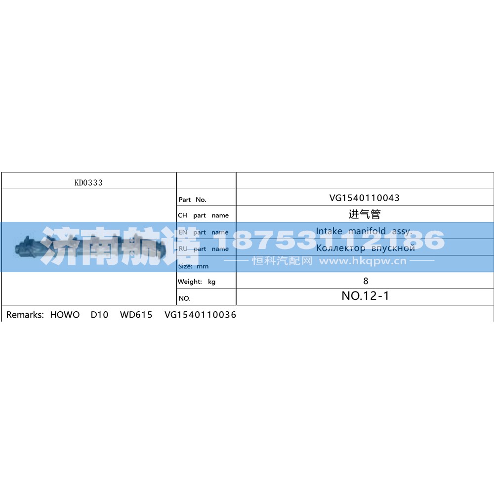 VG1540110043,,济南航诺汽配有限公司