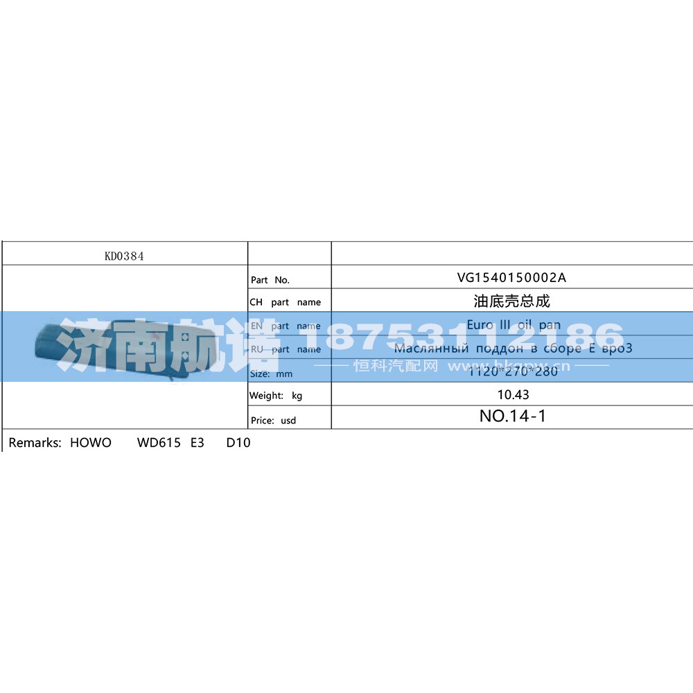 VG1540150002,,济南航诺汽配有限公司