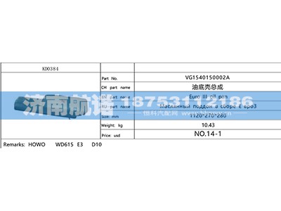 VG1540150002,,济南航诺汽配有限公司