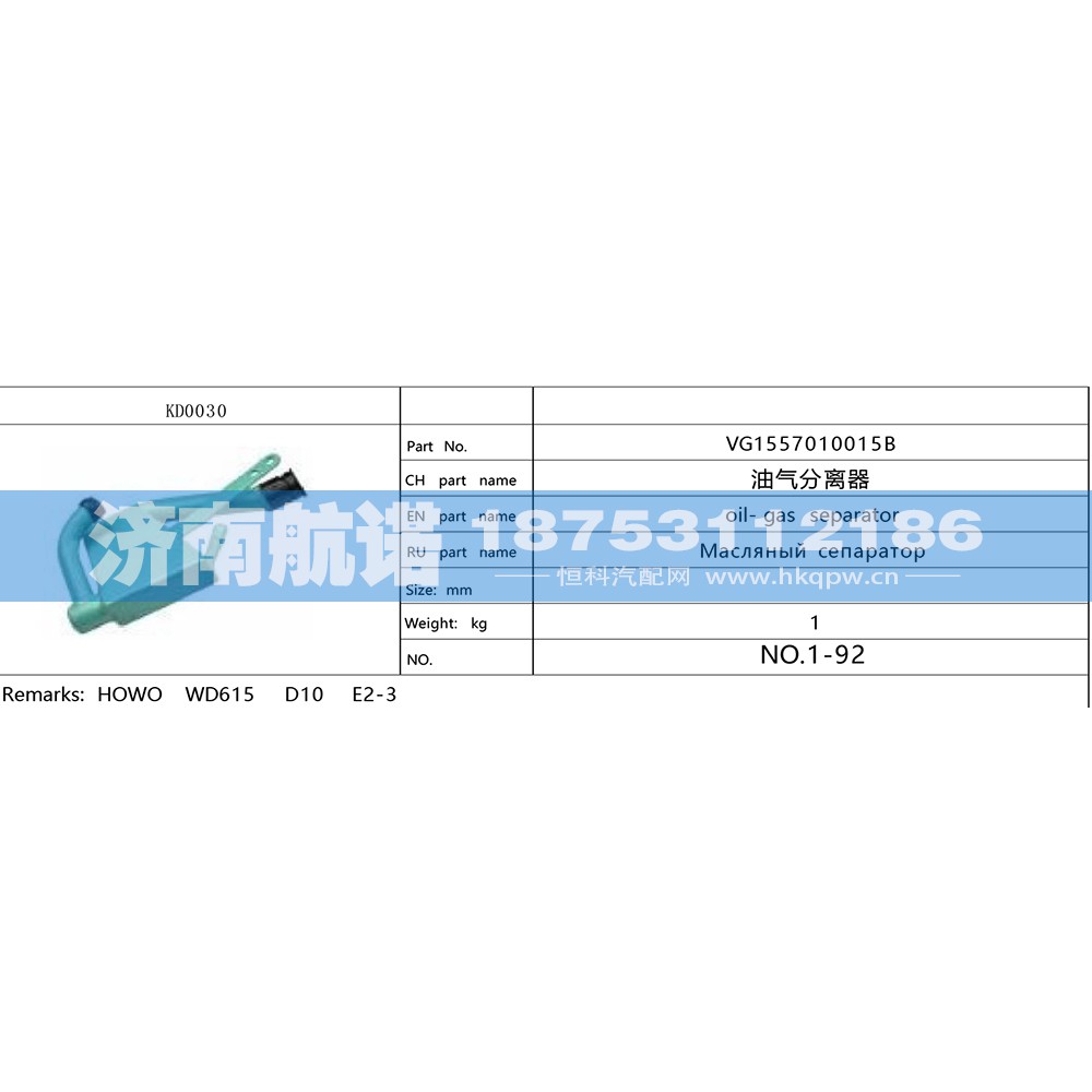 B油气分离器 VG1557010015