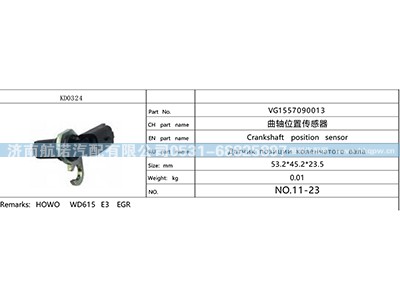VG1557090013,,济南航诺汽配有限公司