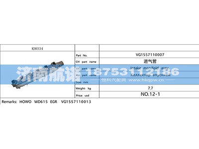 VG1557110007,,济南航诺汽配有限公司