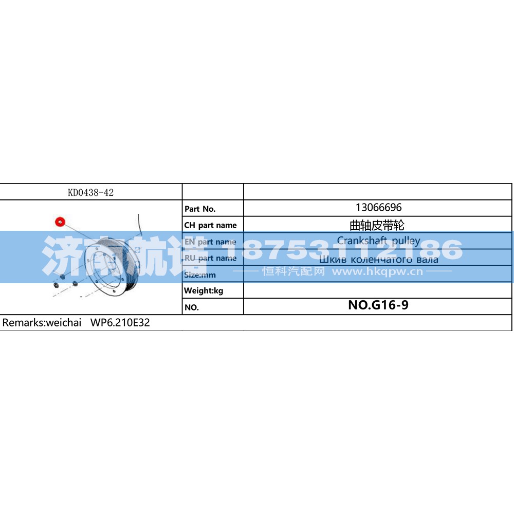 13066696,,济南航诺汽配有限公司