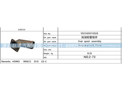 VG1560010028,,济南航诺汽配有限公司