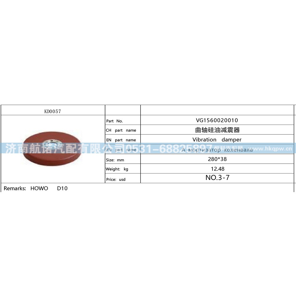 VG1560020010,,济南航诺汽配有限公司