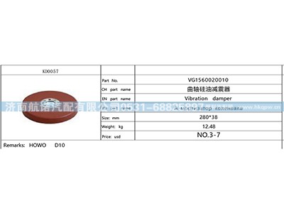 VG1560020010,,济南航诺汽配有限公司
