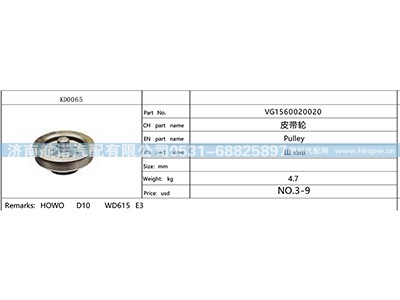 VG1560020020,,济南航诺汽配有限公司