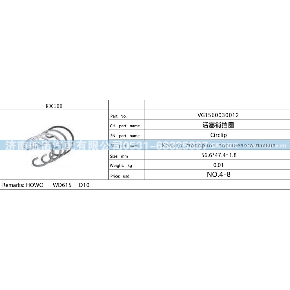 VG1560030012,,济南航诺汽配有限公司