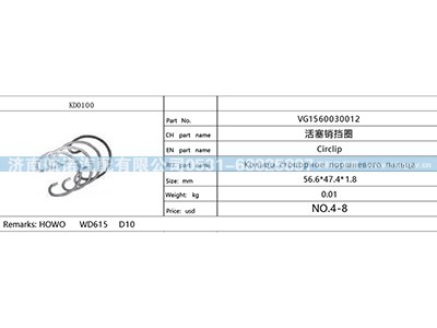 VG1560030012,,济南航诺汽配有限公司