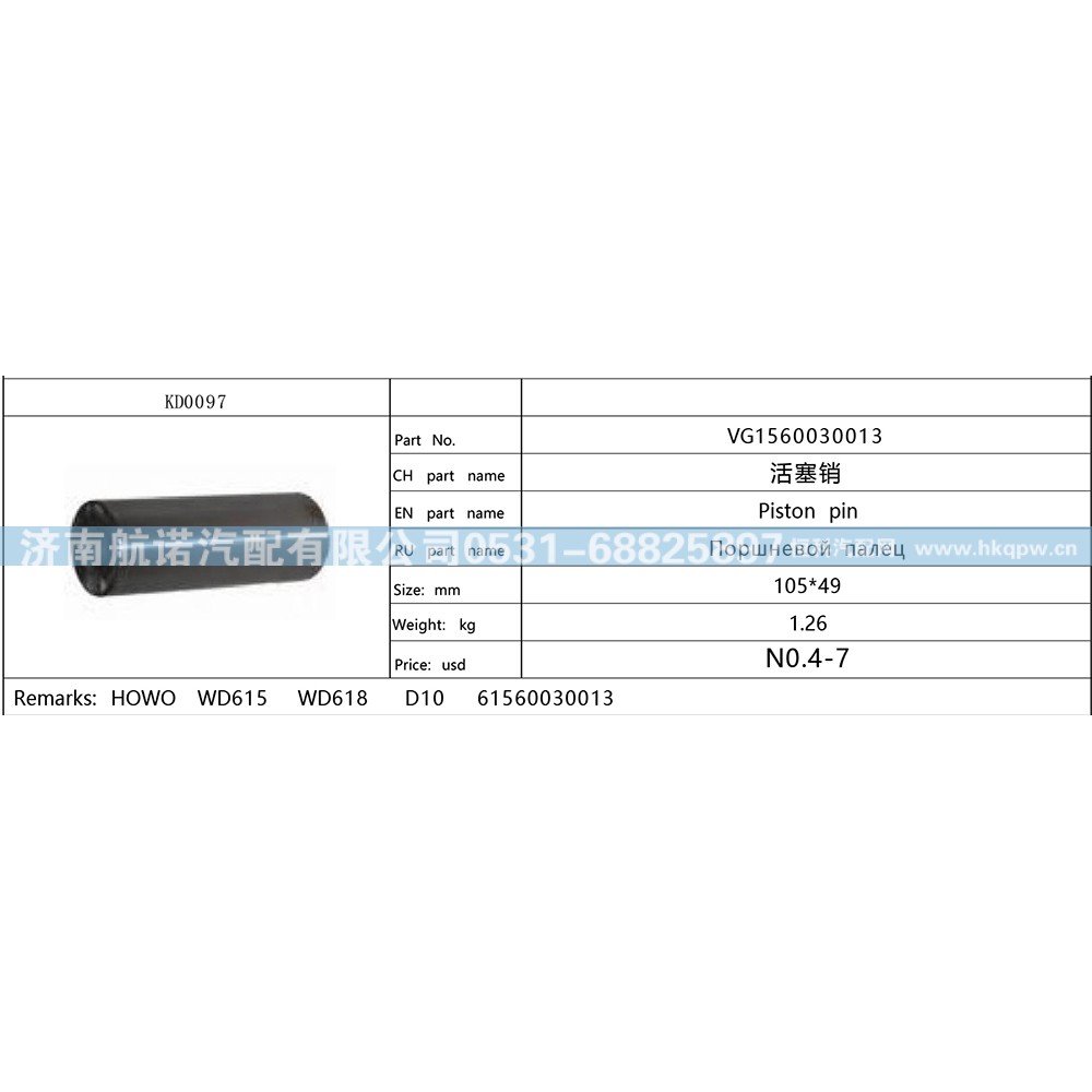 VG1560030013,,济南航诺汽配有限公司