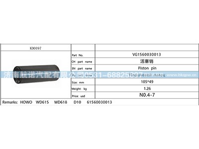 VG1560030013,,济南航诺汽配有限公司