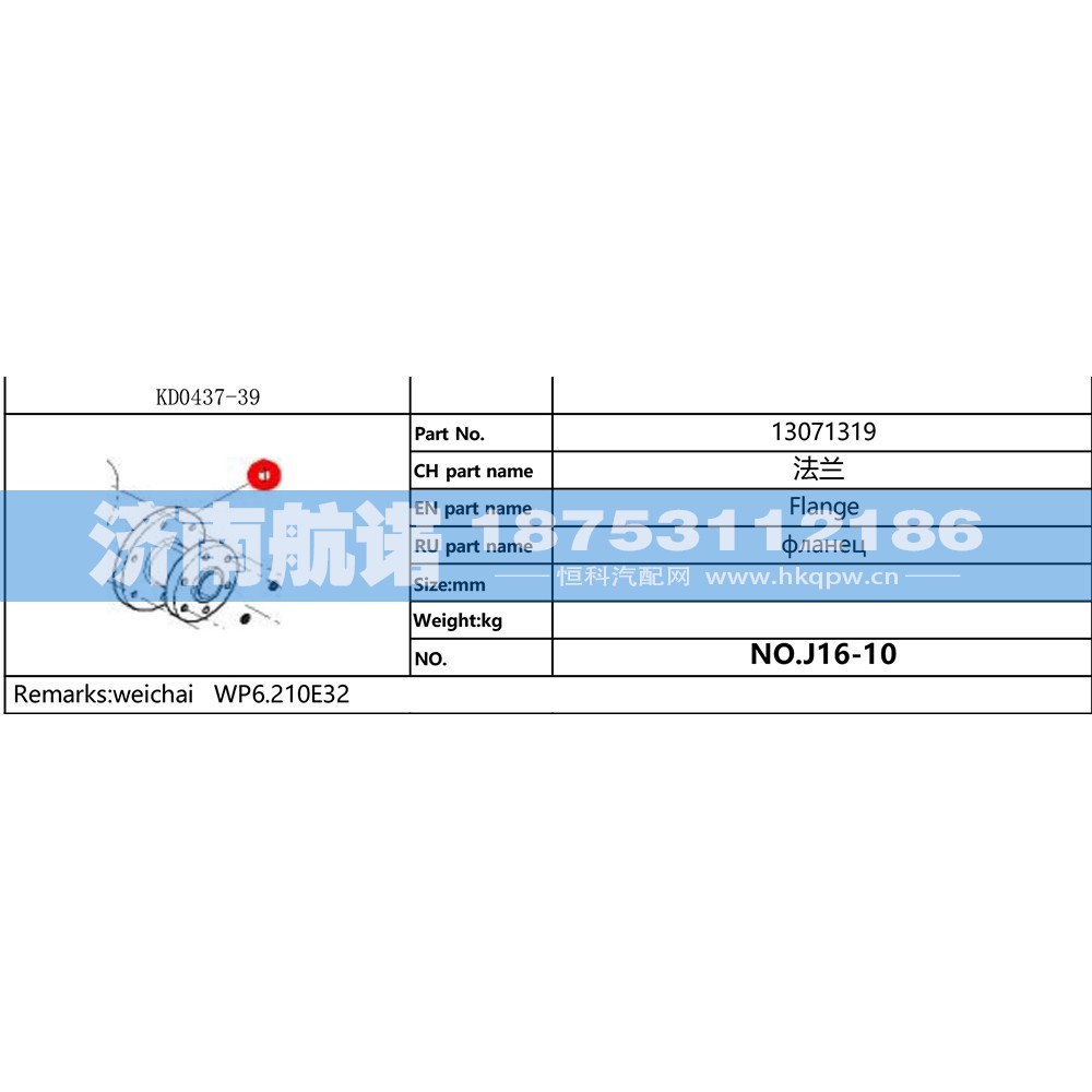13071319,,济南航诺汽配有限公司