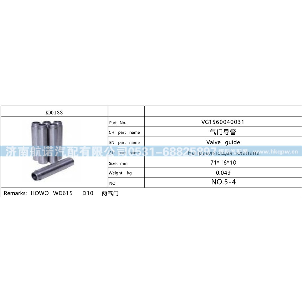 VG1560040031,,济南航诺汽配有限公司