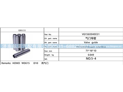 VG1560040031,,济南航诺汽配有限公司