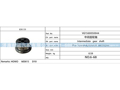 VG1560050044,,济南航诺汽配有限公司
