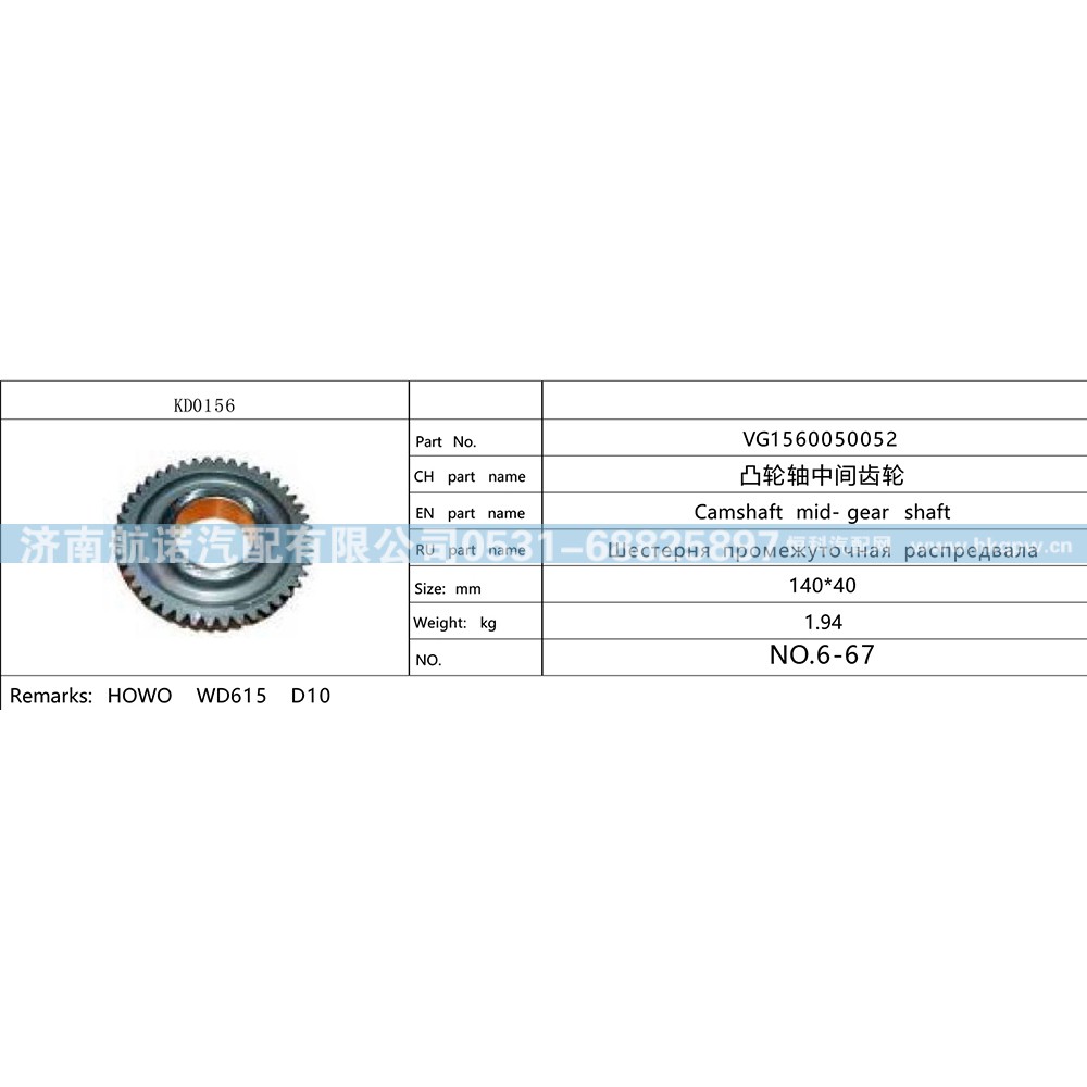 VG1560050052,,济南航诺汽配有限公司