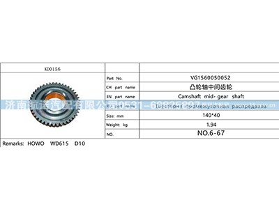 VG1560050052,,济南航诺汽配有限公司