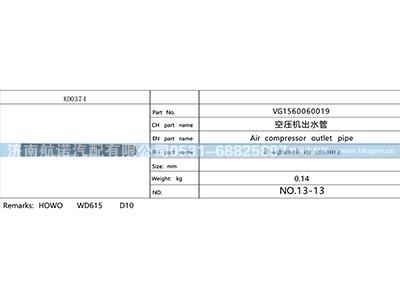 VG1560060019,,济南航诺汽配有限公司