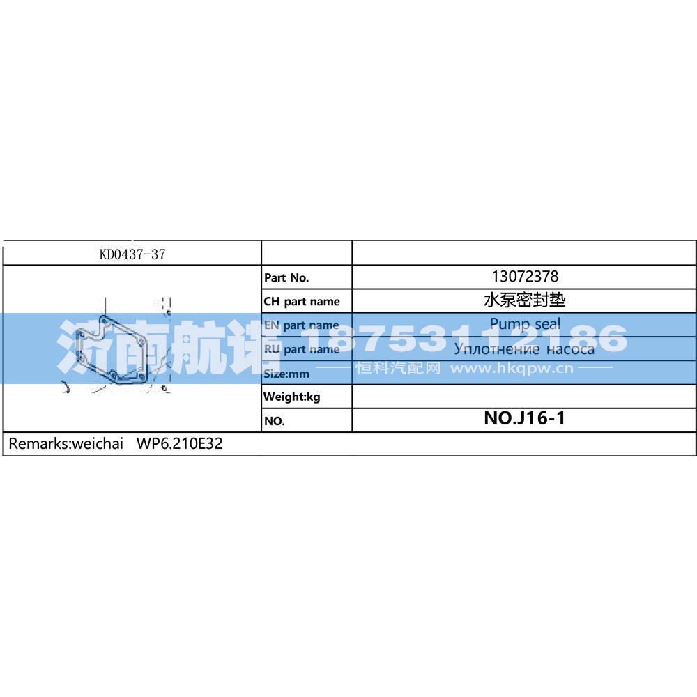 13072378,,济南航诺汽配有限公司