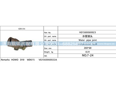 VG1560060023,,济南航诺汽配有限公司