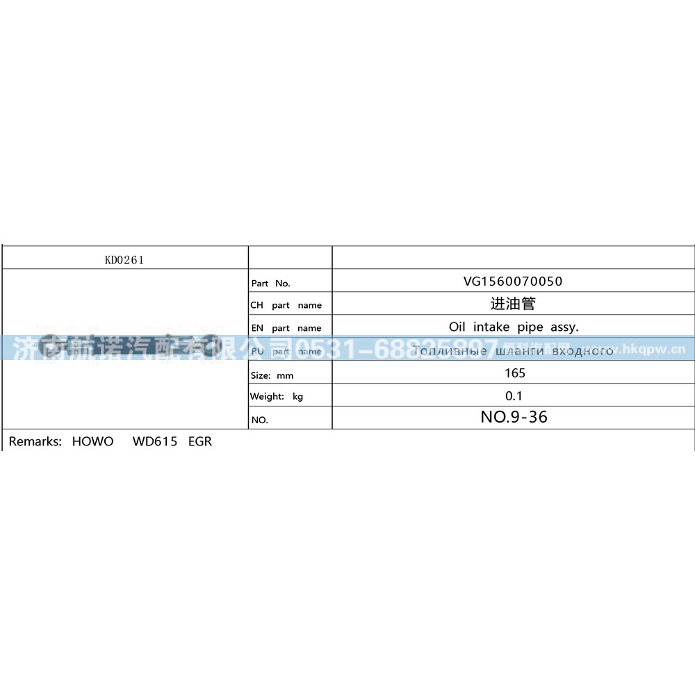 VG1560070050,,济南航诺汽配有限公司